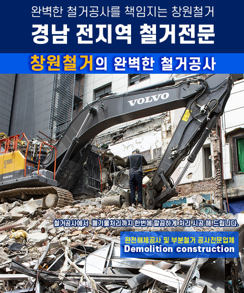 창원철거 모바일 비주얼 0
