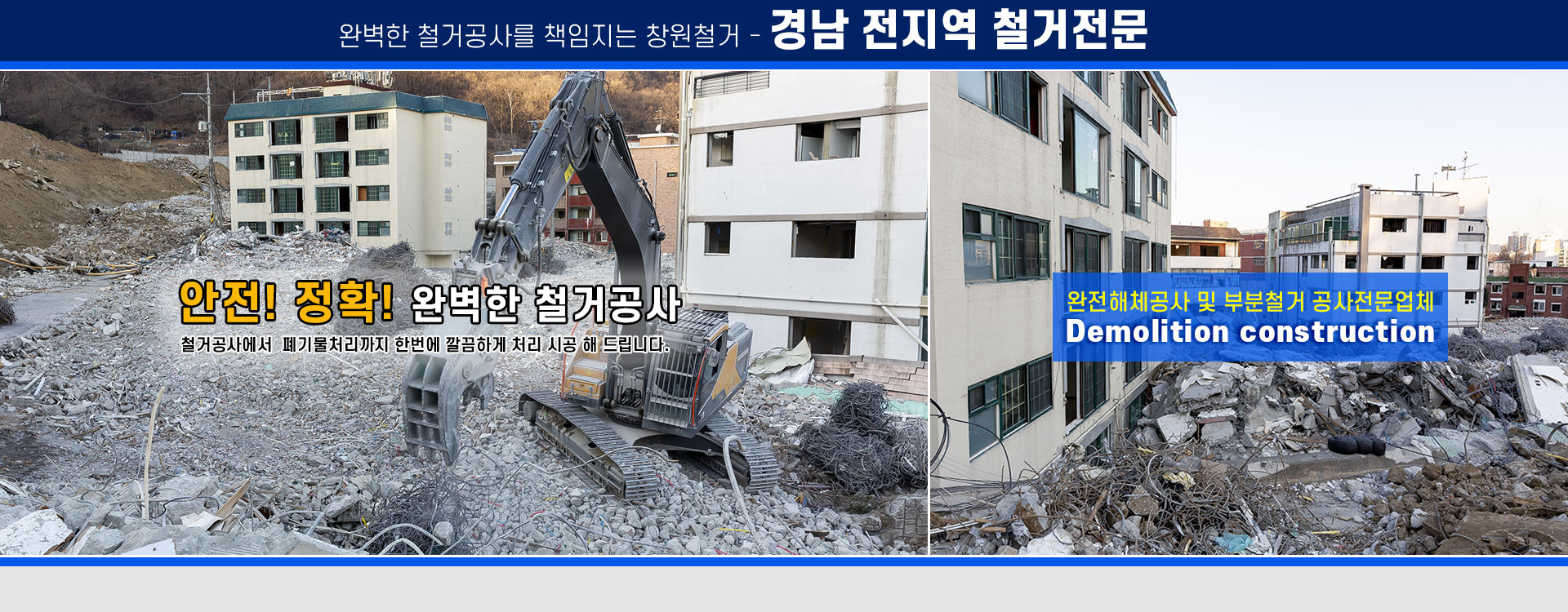 창원철거 PC 비주얼 0